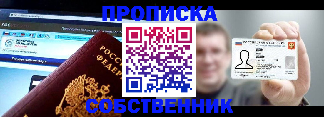 прописка законно в Ульяновске