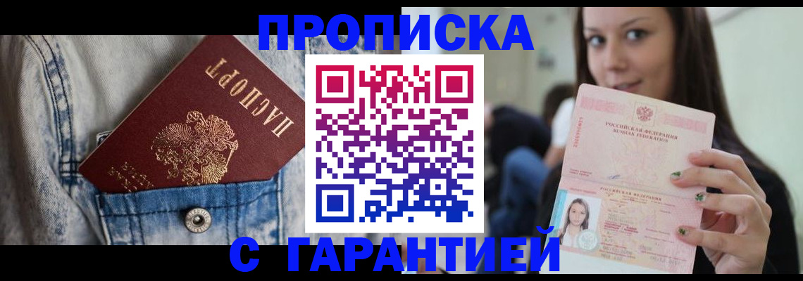 прописка регистрация в Ульяновске